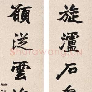 近现代赵时棡《楷书旋濡愿从七言联》133×32cm×2 上海信仁拍卖