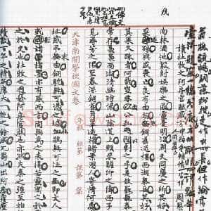 近现代周恩来早年手迹一桢