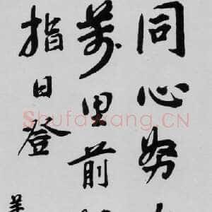 近现代周恩来早年题词