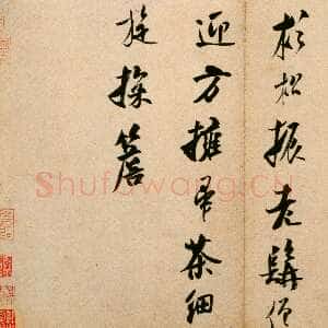 宋代米芾《道林诗帖》纸本 行书 纵30.l厘米 横42.8厘米 北京故宫博物院藏