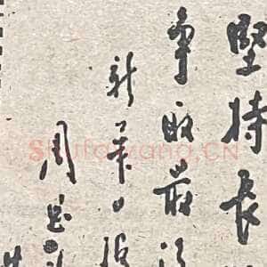 近现代周恩来为《新华日报》创刊题词 1938年1月9日