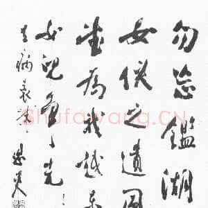 近现代周恩来为表妹王去病题词 1939年3月29日
