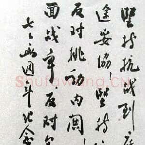 近现代周恩来为纪念抗战两周年给《新华日报》题词(1939年7月7日)