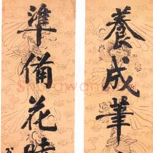 清代翁同龢楷书养成准备七言联