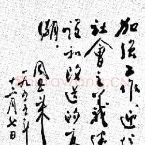 近现代周恩来周恩来关于迎接社会主义建设和改造高潮的题词 1955年12月7日