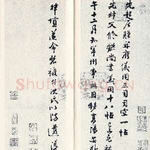 宋代 钱勰 行书《识语》
