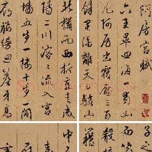 明代文徵明 《阿房宫赋》《赤壁赋》行书册 纸本 20.7×13.1cm×34 1550年作 嘉德2005秋拍