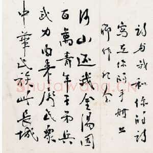 近现代朱德《为柳亚子题诗》一九四五年十二月八日