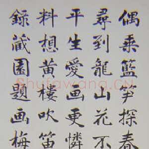 近现代 赵元任 楷书《五四运动人物书法》