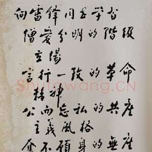 近现代周恩来为纪念雷锋同志题词 1963年3月6日