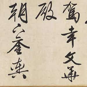 明代文徵明《自书颂圣诗帖卷》纸本行书 54.2×678.5cm 1542年 台北故宫博物院藏