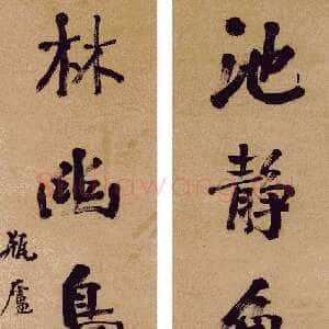 清代翁同龢五言联