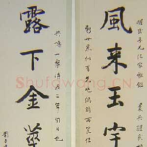 近现代 章士钊 楷书《五四运动人物书法展》