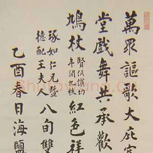 近现代 张元济 楷书《五四运动人物书法》