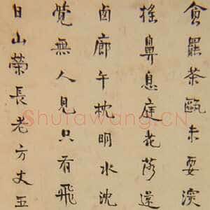 近现代 周作人 隶书《隶书五言联》