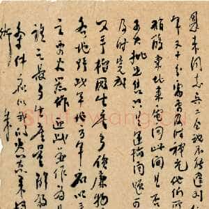 近现代朱德《关于兵工所缺硝酸可从东北解决等问题致周恩来的信》一九四七年