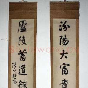 近现代 张宗祥 行书《行书八言联》