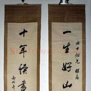 近现代 张宗祥 行书《行书七言联》