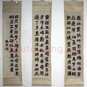 近现代 张宗祥 楷书《楷书四条屏》