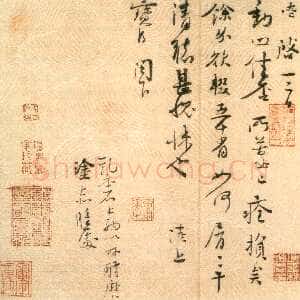 宋代 沈辽 行草书《行书动止帖、致颖叔制置大夫尺牍、尺牍》