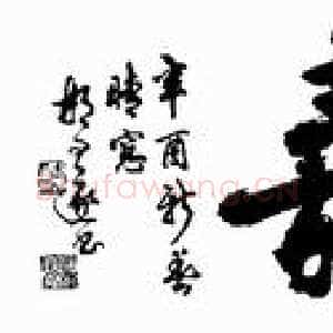 学艺做人率真为本
