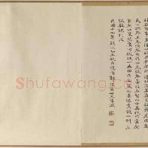 元代杨维祯《题邹复雷春消息图卷》纸本 高34.1cm 美国弗利尔美术馆藏 至正21年(1361)