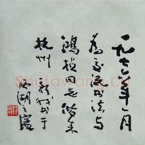 葛鸿桢:点点滴滴难忘却 追思费新我先生