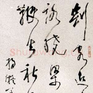 《散翁自序》