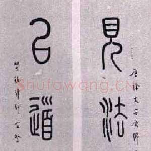 弘一大师遗墨的保存及其生活回忆 刘质平