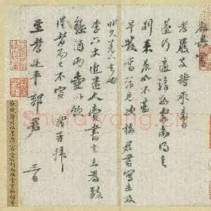 宋代苏轼《廷平郭君帖》纸本行书 26.4×30.3cm 熙宁四年(1071年)台北故宫博物院藏