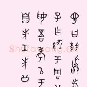 仰学养之富 书雅洁之美