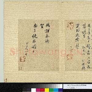 宋代苏轼《致运句太博帖》纸本行书 25.6×24.5cm 熙宁四年(1071年)台北故宫博物院藏