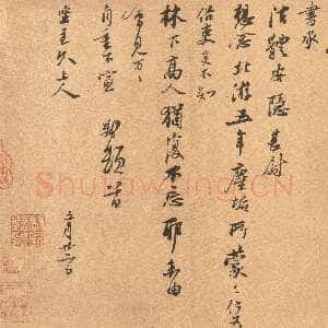 宋代苏轼《北游帖》纸本行书 26.1×29.5cm 元丰元年(1078)台北故宫博物院藏