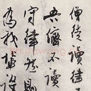 元代冯子振《题国诠善见律》纸本 行书 纵22.6厘米 北京故宫博物院藏
