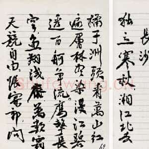 近现代朱德《录毛泽东诗词》年代不详