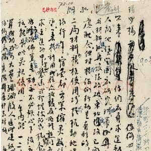 近现代朱德《起草电报及其他手稿》等