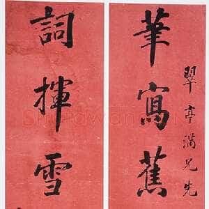 清代胡林翼《楷书“笔写词挥”八言联》　湖南省博物馆　藏