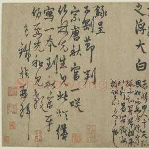元代杨维祯《元夕与妇饮诗》纸本 28.7×37.3cm 美国王季迁旧藏 于北京宝瑞盈国际拍卖有限公司2012春季文物艺术品拍卖会 年代不详