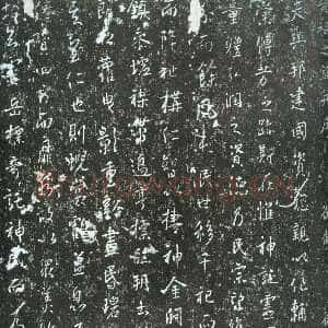 唐代李世民《晋祠铭》