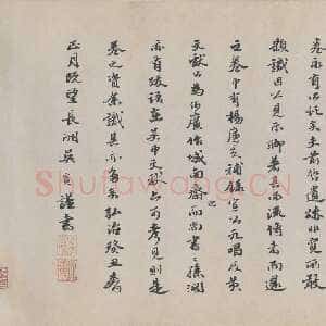 明代吴宽《跋朱熹“城南倡和诗卷”》纸本行书 纵31.5cm 北京故宫博物院藏