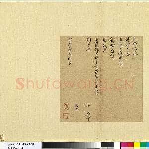 宋代 孙抃 楷书《名藩帖》