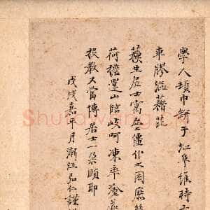 清代弘仁弘仁《山水梅花册题跋》纸本楷书 22cm×14cm 1658年作 安徽省博物馆藏