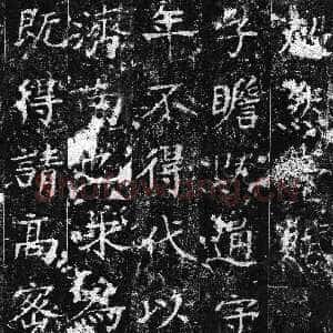 宋代苏辙《楷书超然台赋》