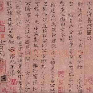 宋代司马光《宁州帖》楷书 纵32.7厘米 横57.6厘米 上海博物馆藏