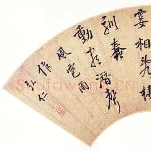 清代弘仁弘仁《行书风雹雨作扇面》上海博物馆藏