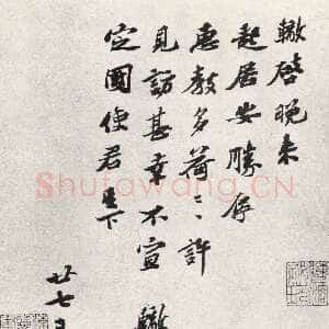 宋代苏辙《晚来帖》