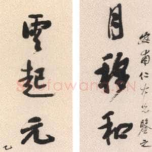 清代胡公寿《行书月影雲起七言联》纸本行书 102×19.5cm×2 上海博物馆藏