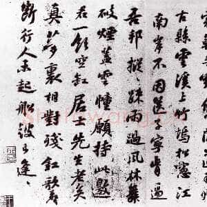 宋代苏轼《满庭芳词》行书 元丰六年(1083年)