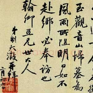 清代吴大澂《行书致徐熙二十六札》之二十六