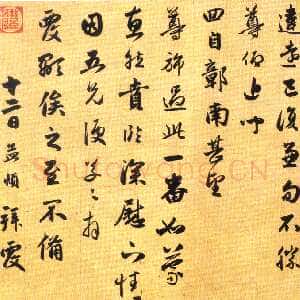 元代赵孟頫《违远帖》册 29.7×29.7cm 。纸本 行书 北京故宫博物院藏